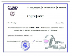 Сертификат ООО НПК СИЗОД  Сертификат ООО НПК СИЗОД